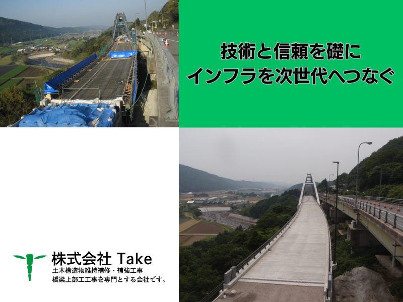 株式会社Ｔａｋｅ