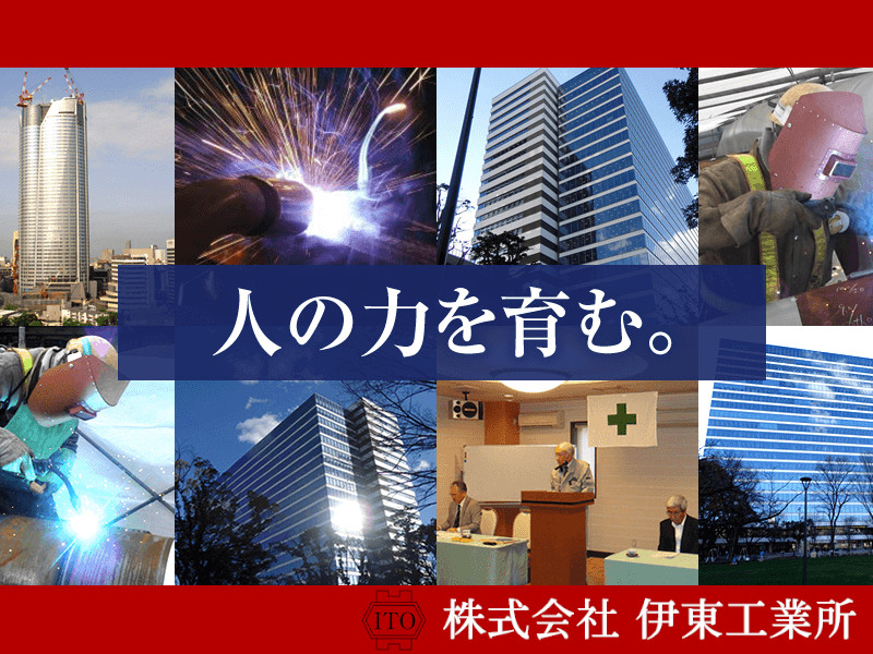 株式会社伊東工業所