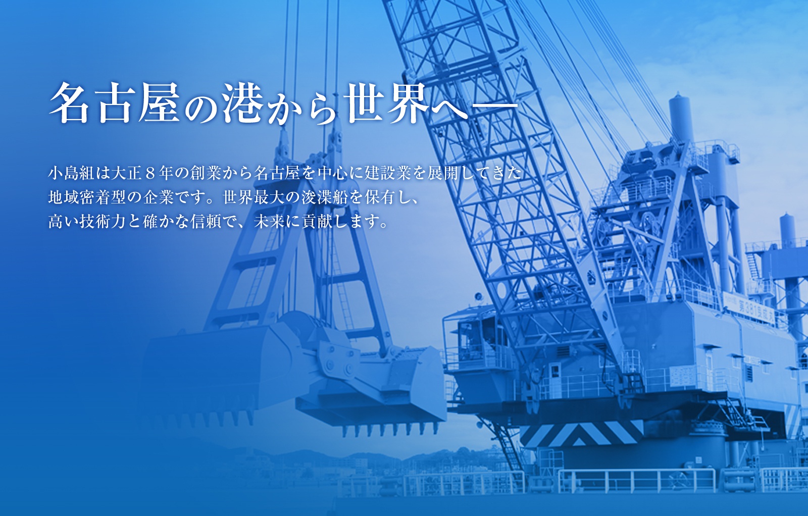 株式会社小島組