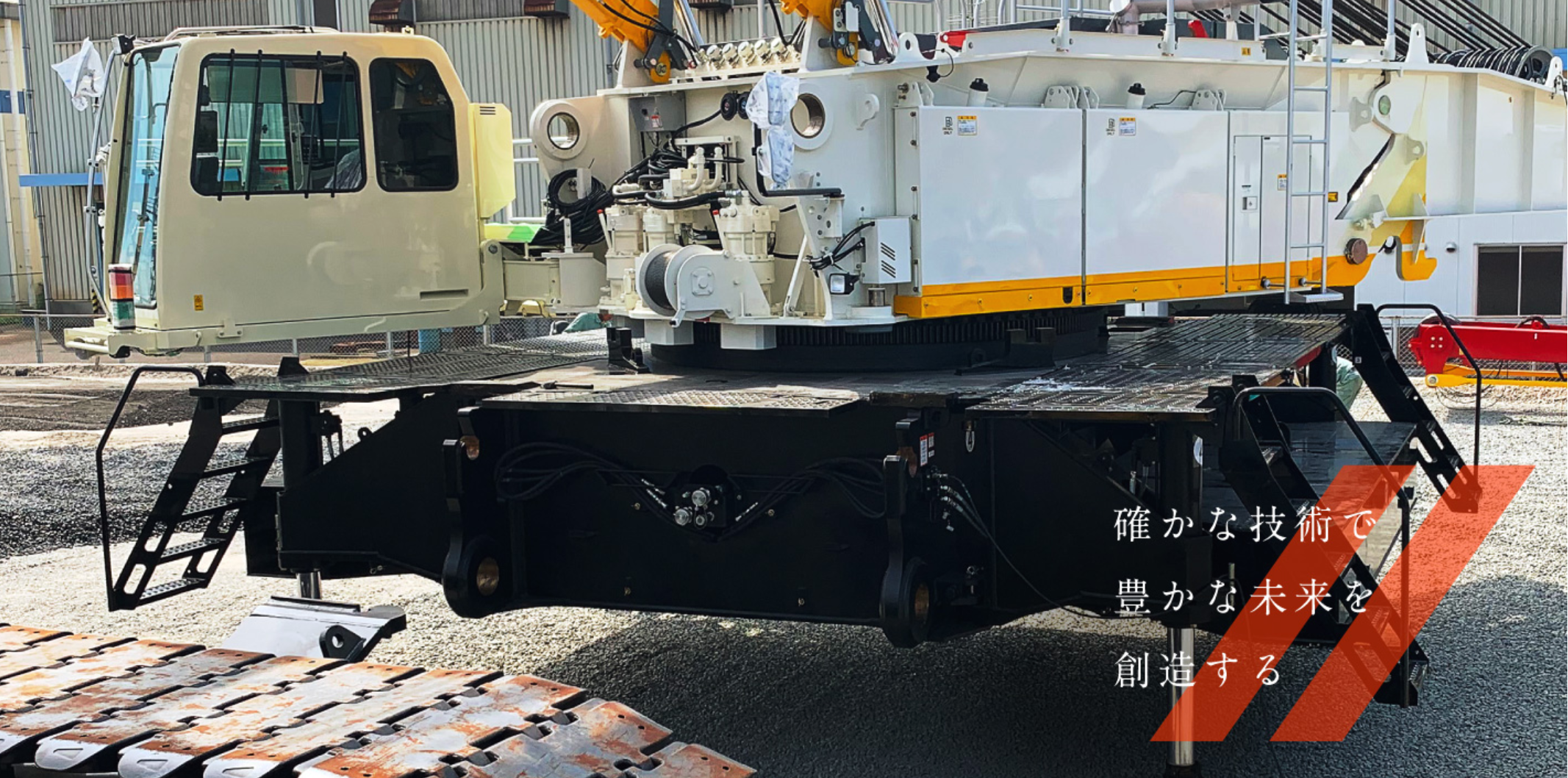 株式会社野﨑クレーン