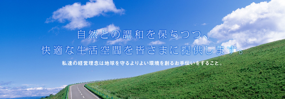 サン・ロード株式会社