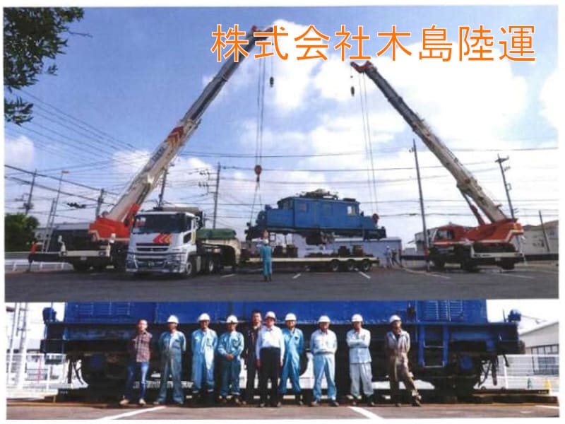 株式会社木島陸運