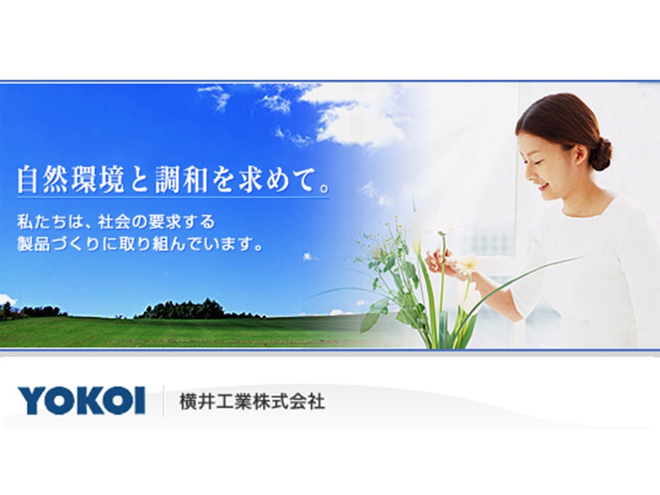 横井工業株式会社