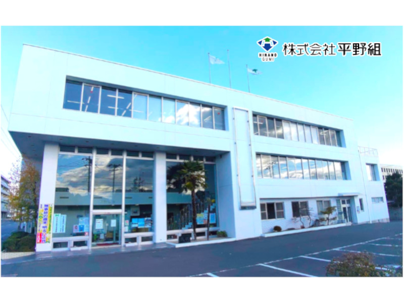 株式会社平野組