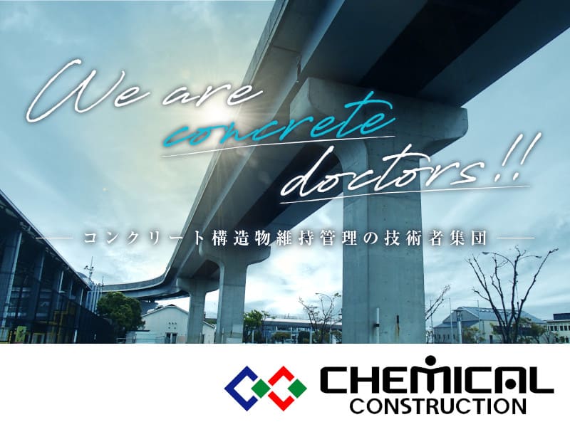 株式会社ケミカル⼯事