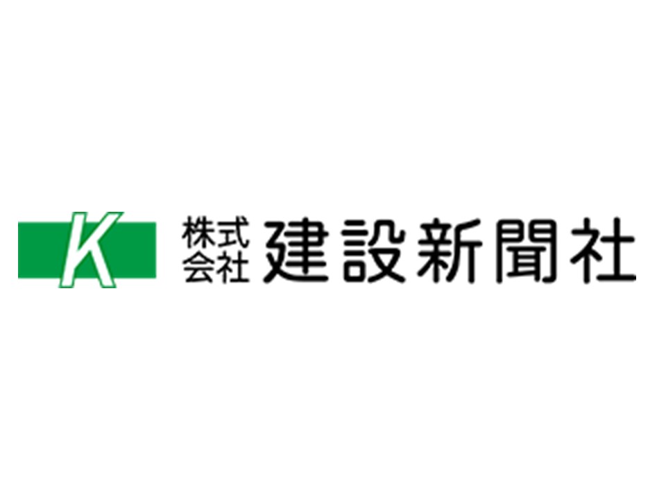 株式会社建設新聞社