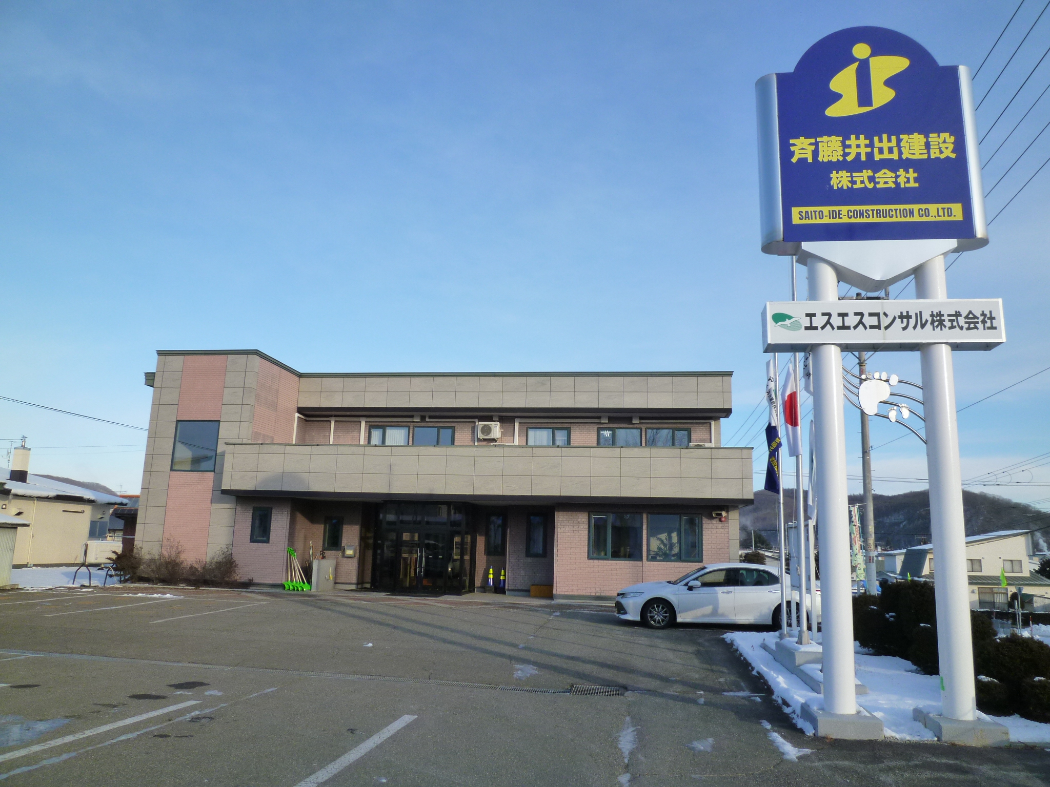 斉藤井出建設株式会社