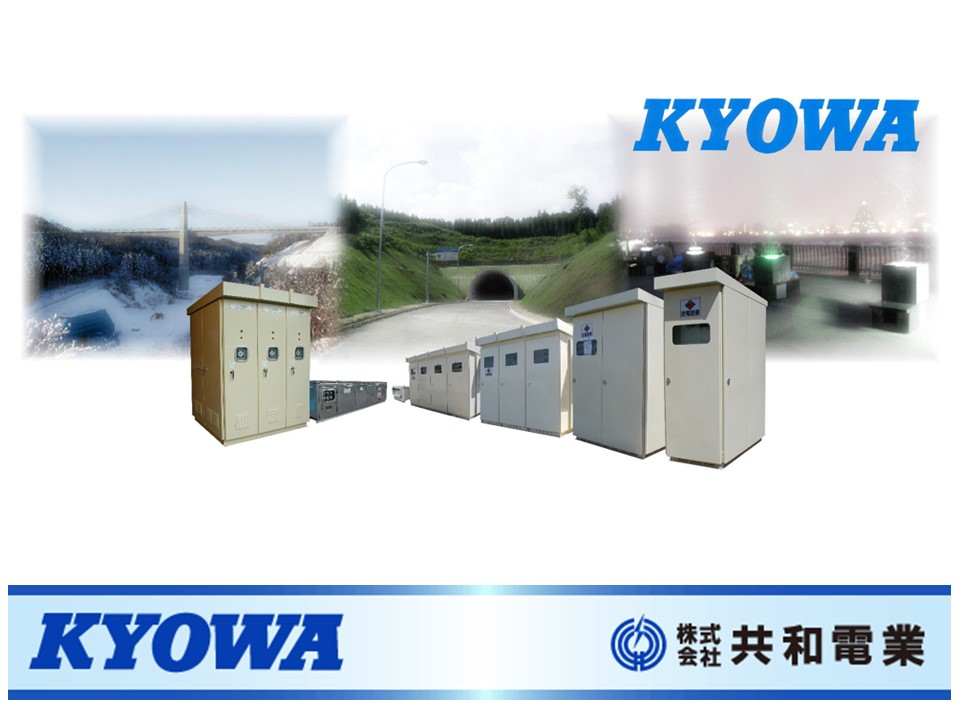 株式会社共和電業