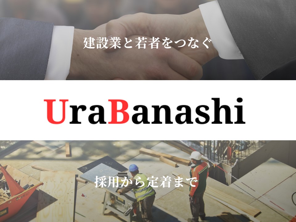 UraBanashi株式会社