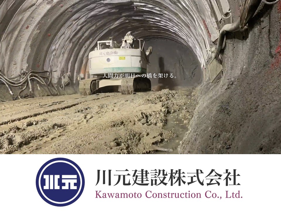 川元建設株式会社