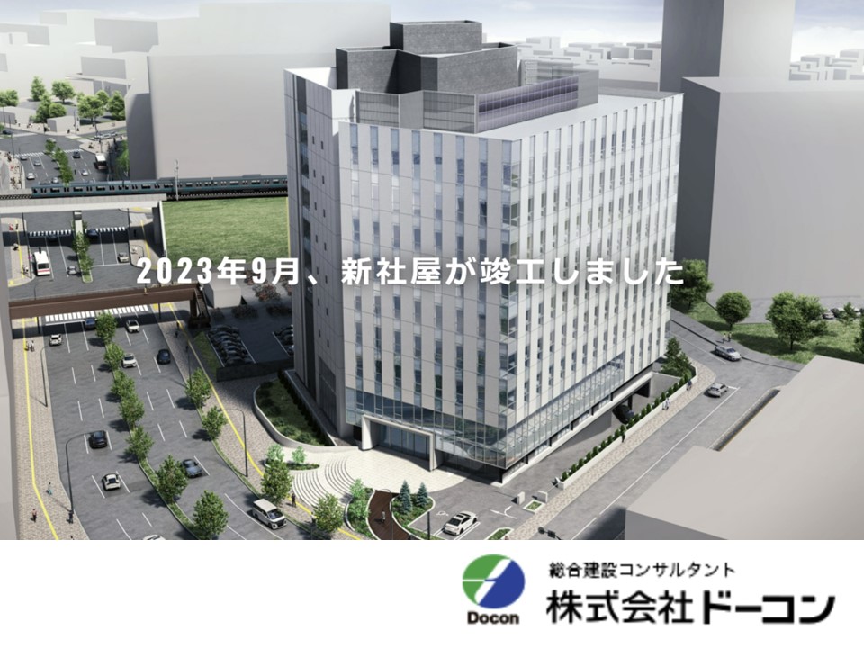 株式会社ドーコン