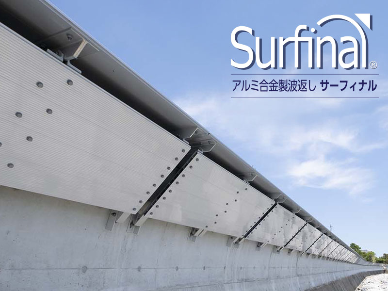 サーフィナル®