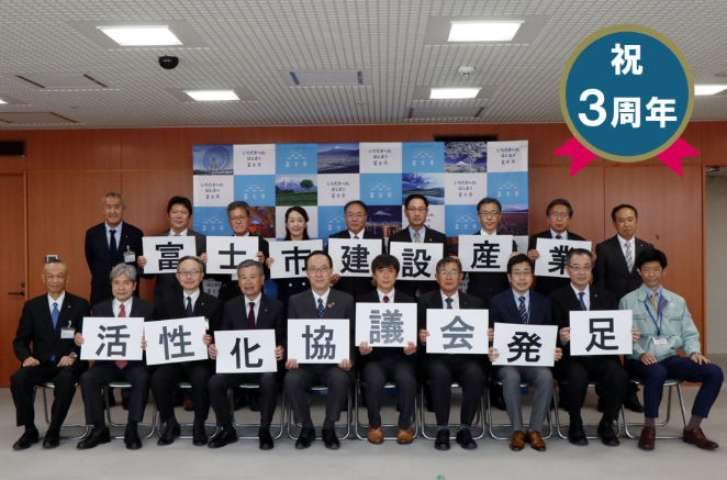 富士市建設産業活性化協議会
