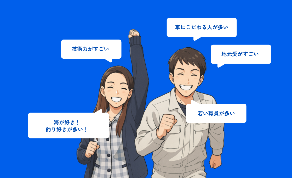 当社の特徴