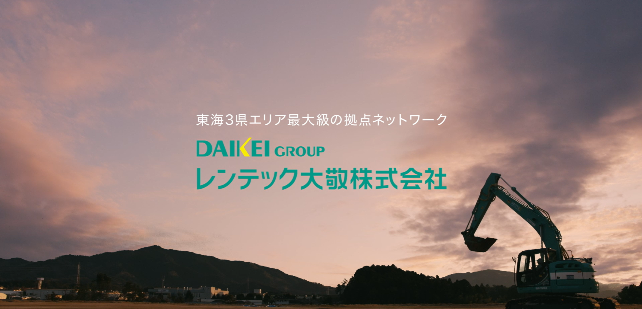 レンテック大敬株式会社