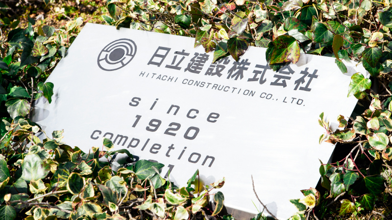 日立建設株式会社