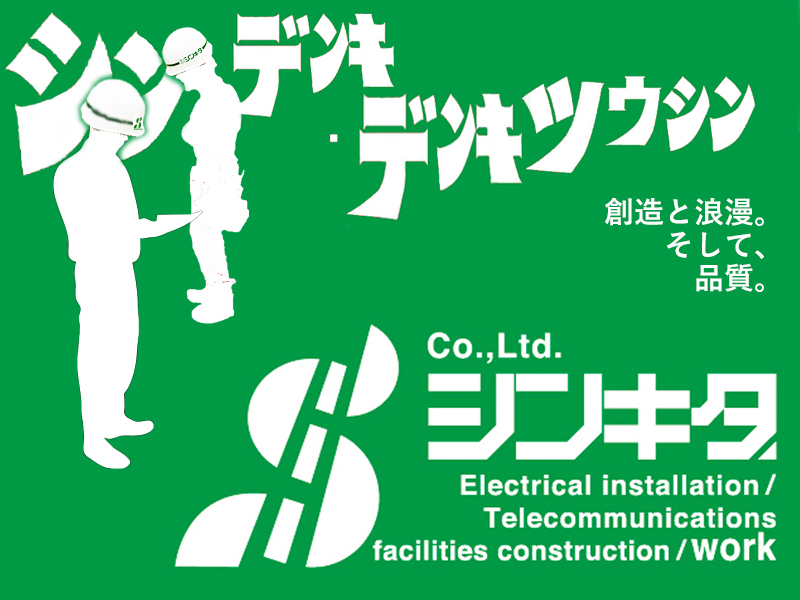 株式会社　シンキタ