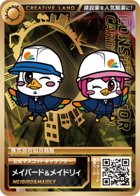 メイバード＆メイドリィ