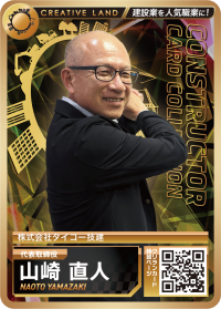 山崎　直人