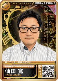 仙田　寛