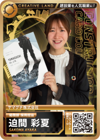迫間 彩夏