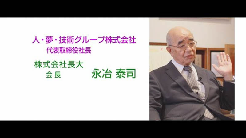 【リクルートビデオ】3社長が語る未来像 人・夢・技術グループ(株)、(株)長大、基礎地盤コンサルタンツ(株)