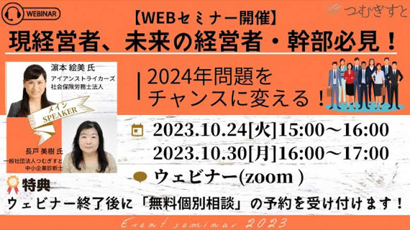 【セミナー】建設業の2024年問題 をチャンスに変える！