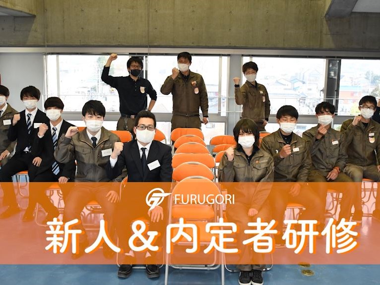 「新人＆内定者研修」古郡建設
