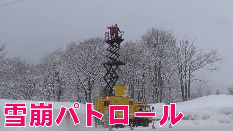 雪崩パトロール（湯沢維持出張所管内）
