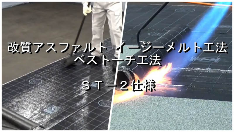 ベストーチ工法