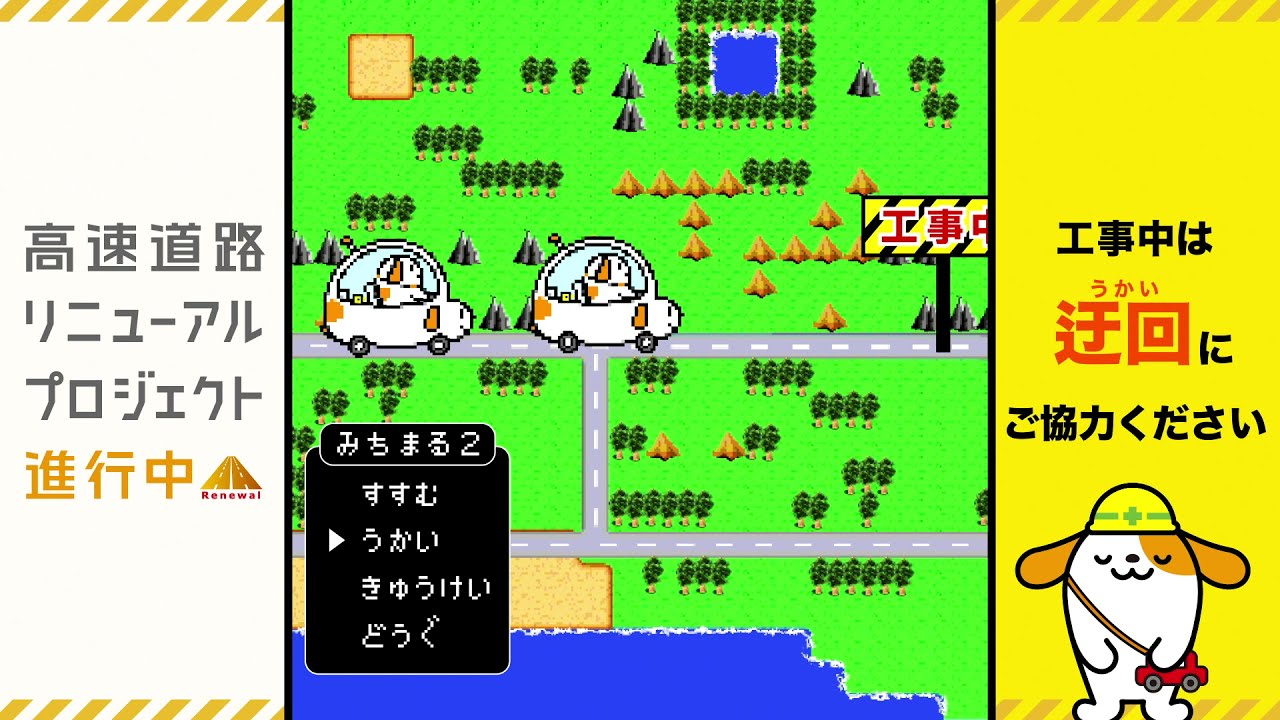 リニューアルプロジェクト みちまるくん迂回する
