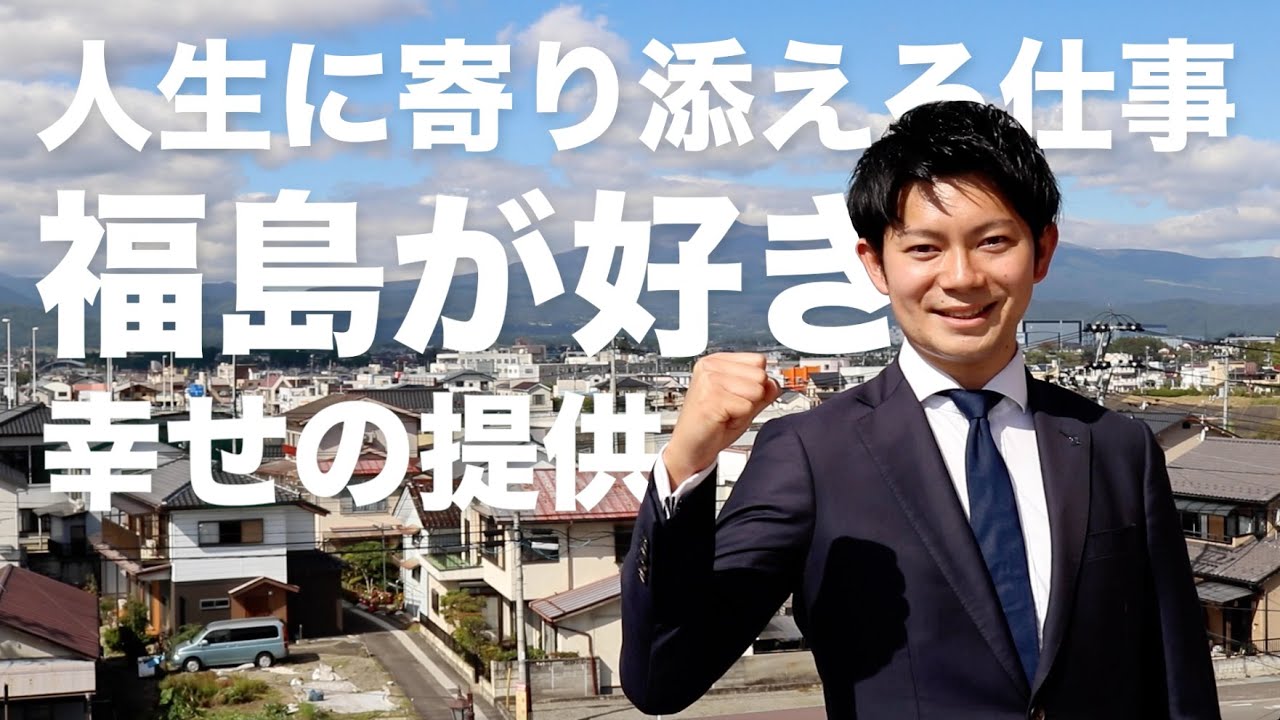 【福建協】若手社員インタビュー Vol.1