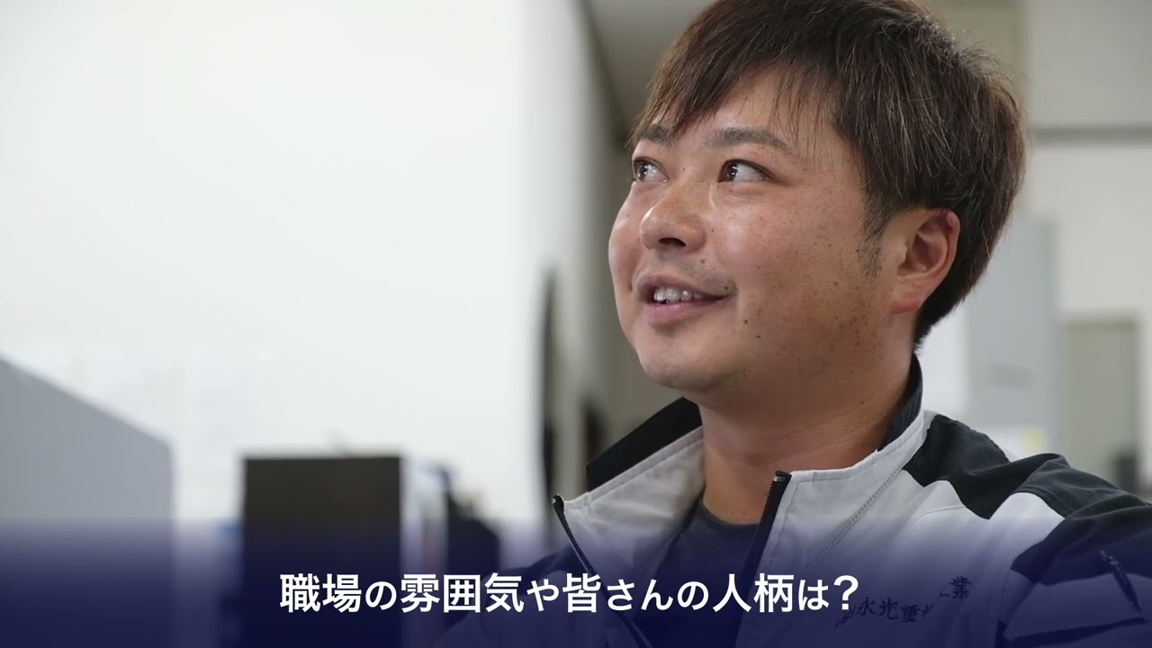 株式会社永光重機工業 社員インタビュー【宮城の建設業界で働こう！ 2025】