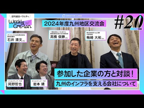＃20前編「出張対談！うどんとズブズブ」九州地区交流会プレ収録