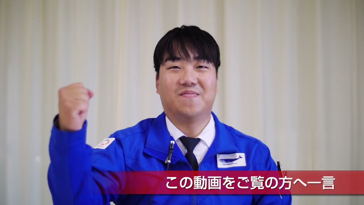 株式会社橋本店 社員インタビュー【宮城の建設業界で働こう！ 2024】