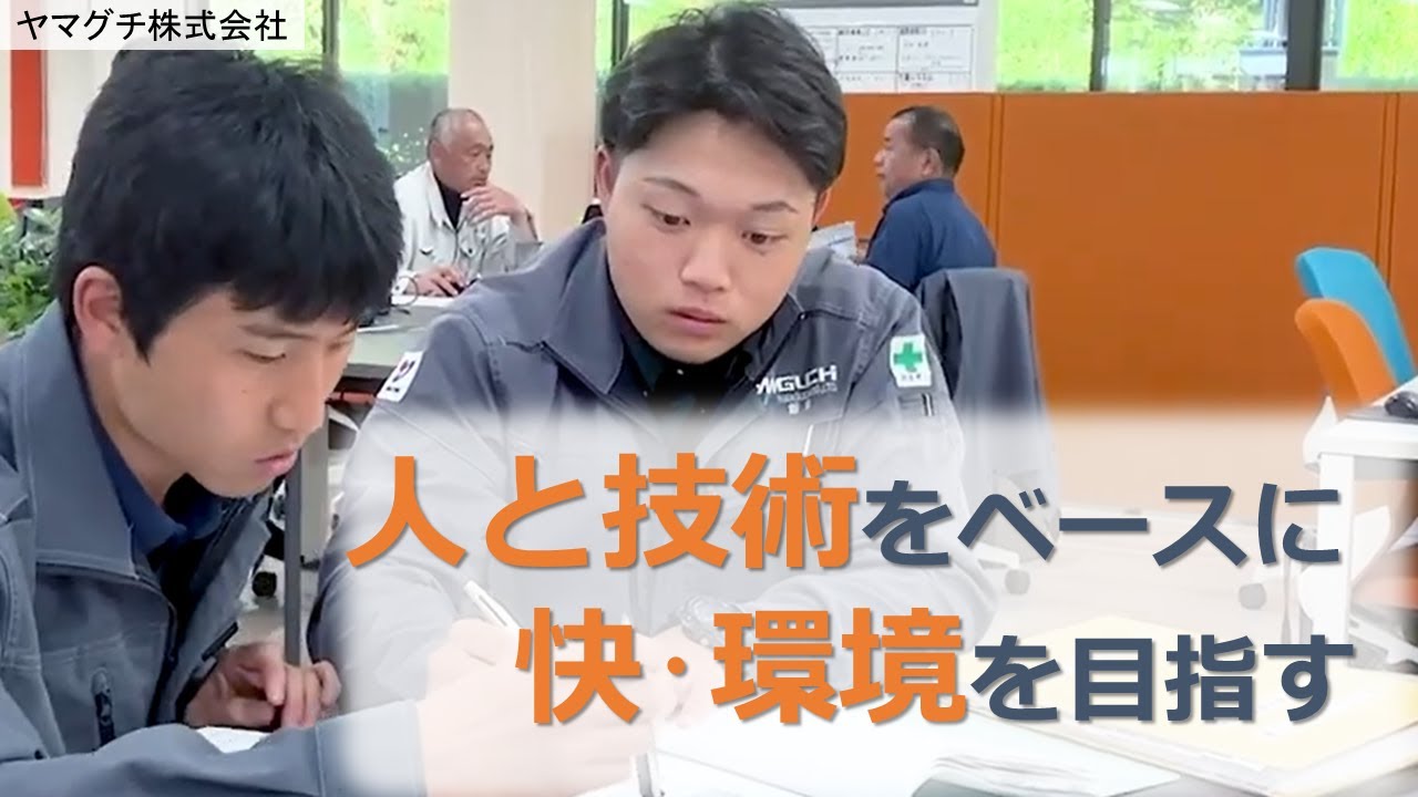 大学生のかごしま企業魅力発掘「ヤマグチ株式会社」