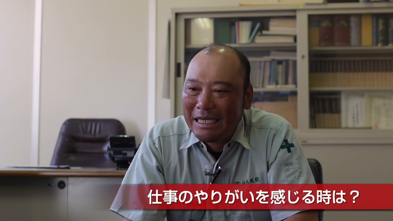 株式会社白鳥建設 社員インタビュー【宮城の建設業界で働こう！ 2024】