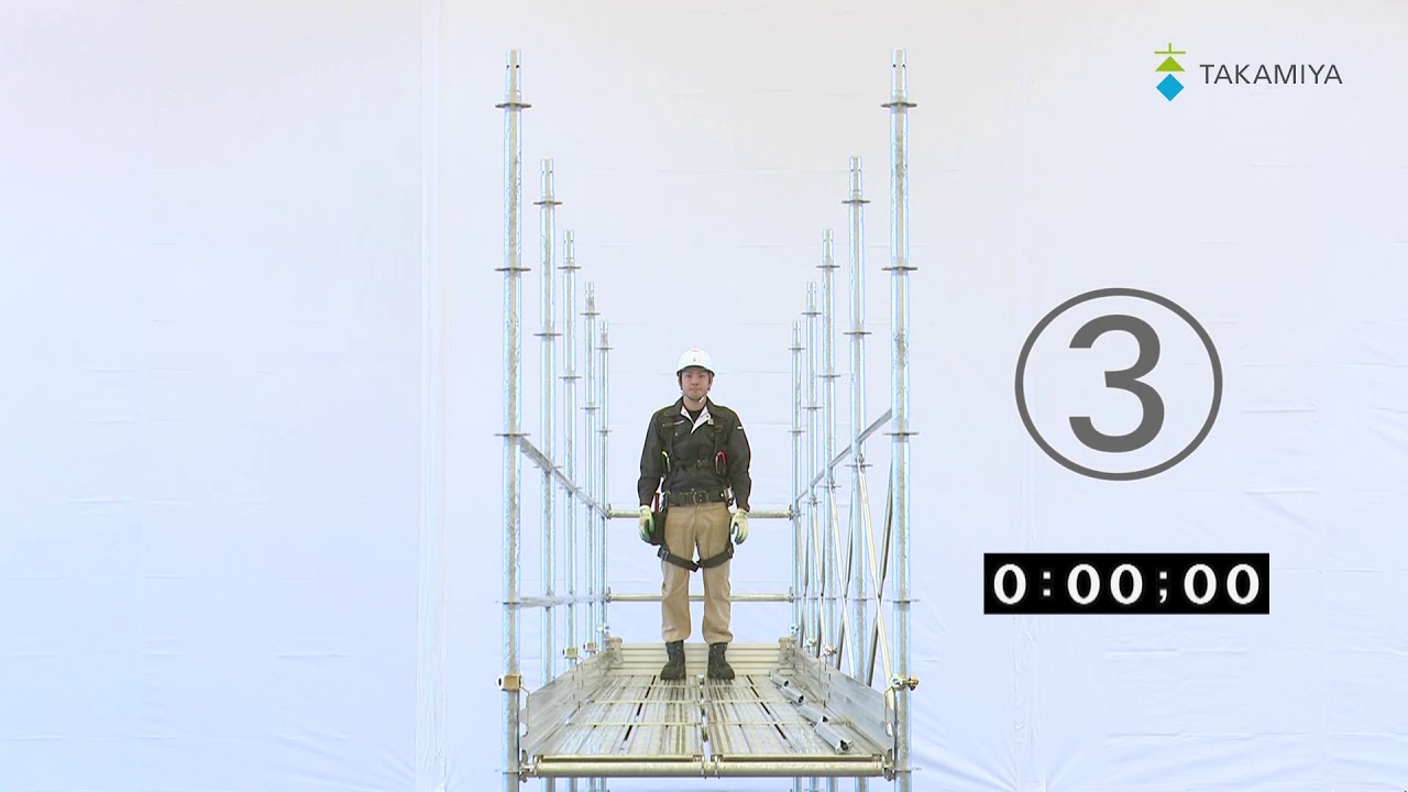 TAKAMIYA｜次世代足場Iqシステム施工時間実証試験