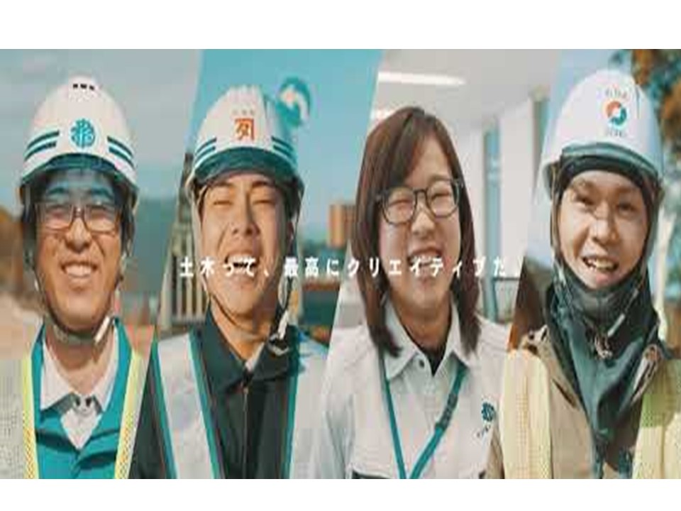 PV「土木って、最高にクリエイティブだ。」（15秒）