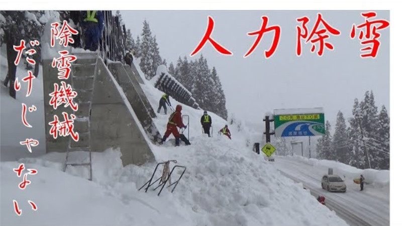 北陸の除雪（人力除雪編）