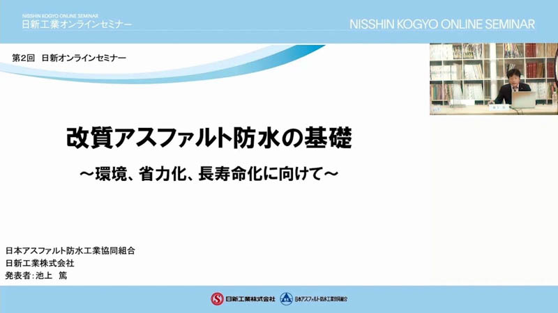 改質アスファルト防水の基礎　環境、省力化、長寿命化に向けて