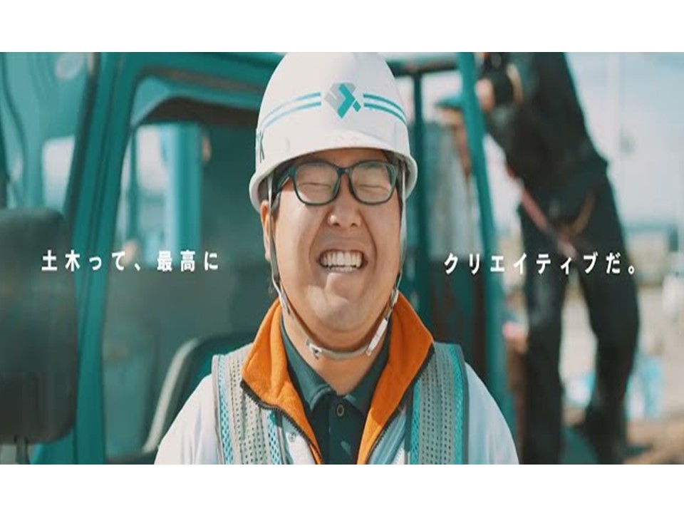 PV「土木って、最高にクリエイティブだ。」（60秒）