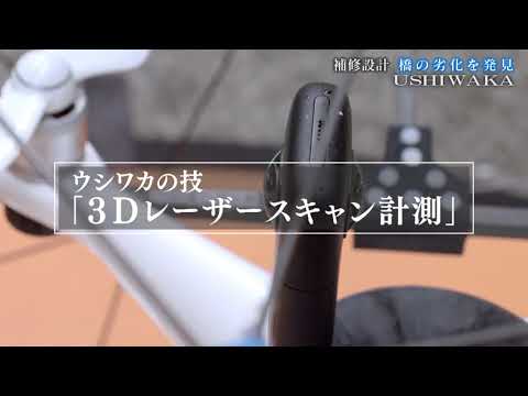 ウシワカ～鉄人たちの橋の再生物語～　第一章　第7話「補修設計」2021年5月27日放送