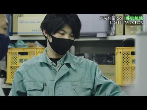 ウシワカ～鉄人たちの橋の再生物語～　第一章　第10話「震災に備える　落橋の防止」2021年6月10日放送