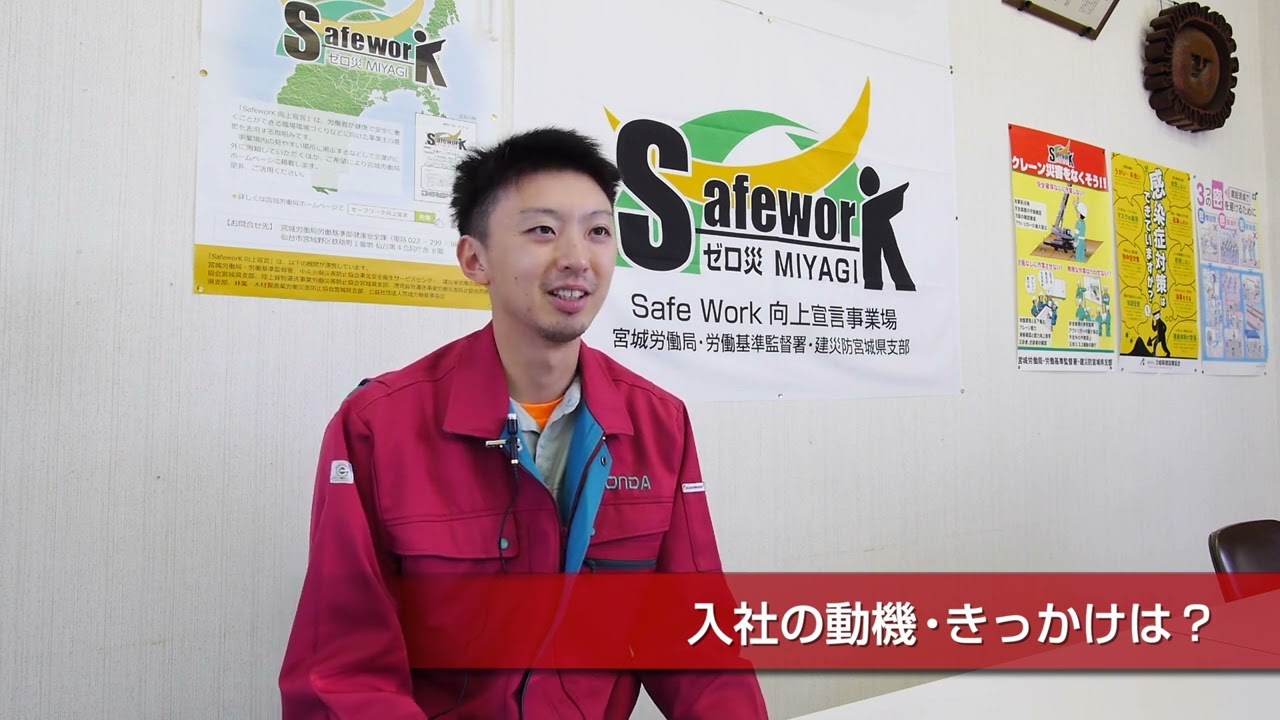 株式会社本田組 社員インタビュー【宮城の建設業界で働こう！ 2023】