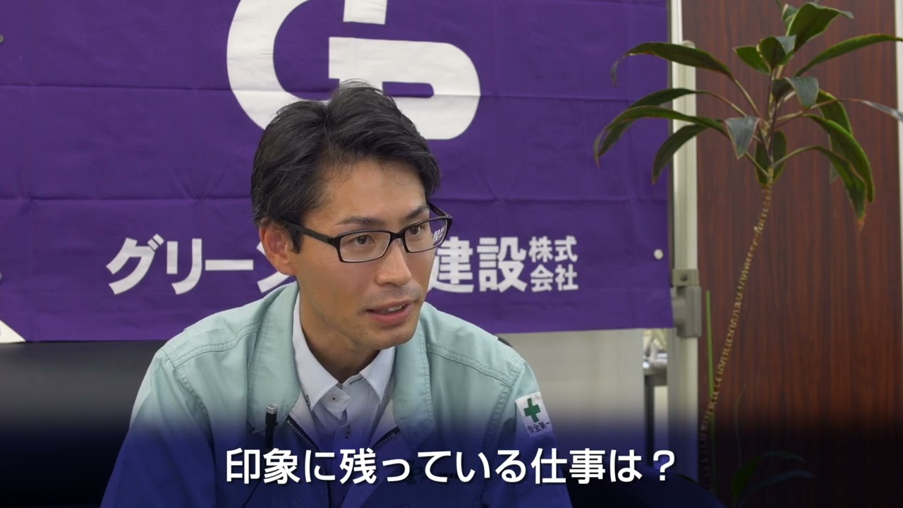 グリーン企画建設株式会社 社員インタビュー【宮城の建設業界で働こう！ 2025】