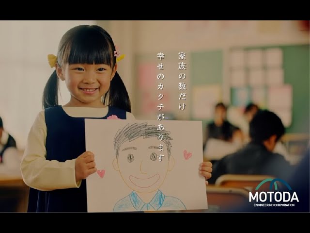 元田工務店オリジナル楽曲『絆のかけ橋』| 元田工務店が贈る、単身赴任家族への応援ソング