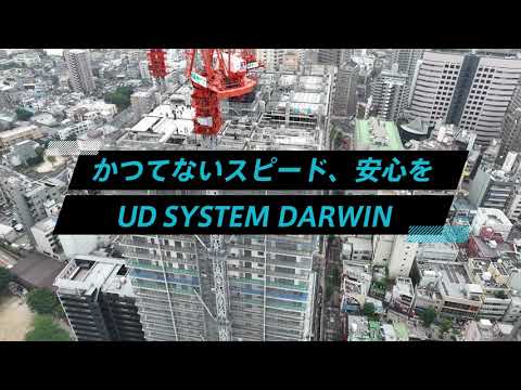 UD連層足場　PR動画