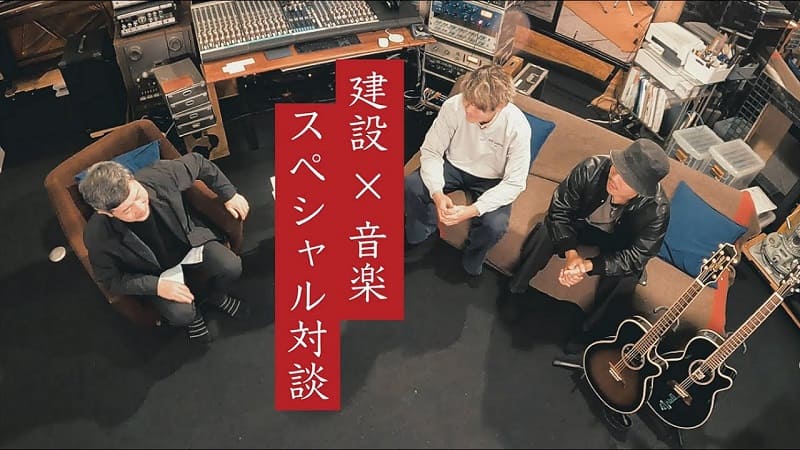 #1 建設 × 音楽 スペシャル対談（スガナミ × GoodMoon）