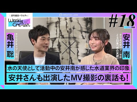 ＃18前編「社交ダンサー：亀井 VS 武道家：安井南」ラボ対談